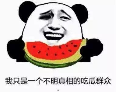 理智當一個吃瓜群眾的人,見證時代風云，笑談人間百態