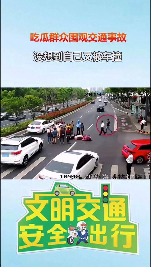 吃瓜群眾交通事故,驚心動魄的瞬間